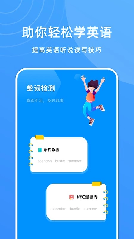 少儿英语学习免费版图1