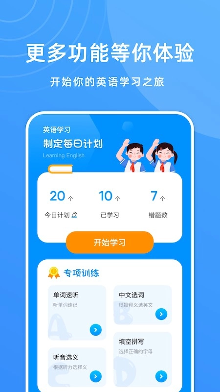 少儿英语学习免费版图2