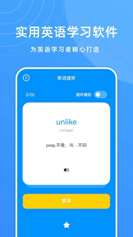少儿英语学习免费版图3