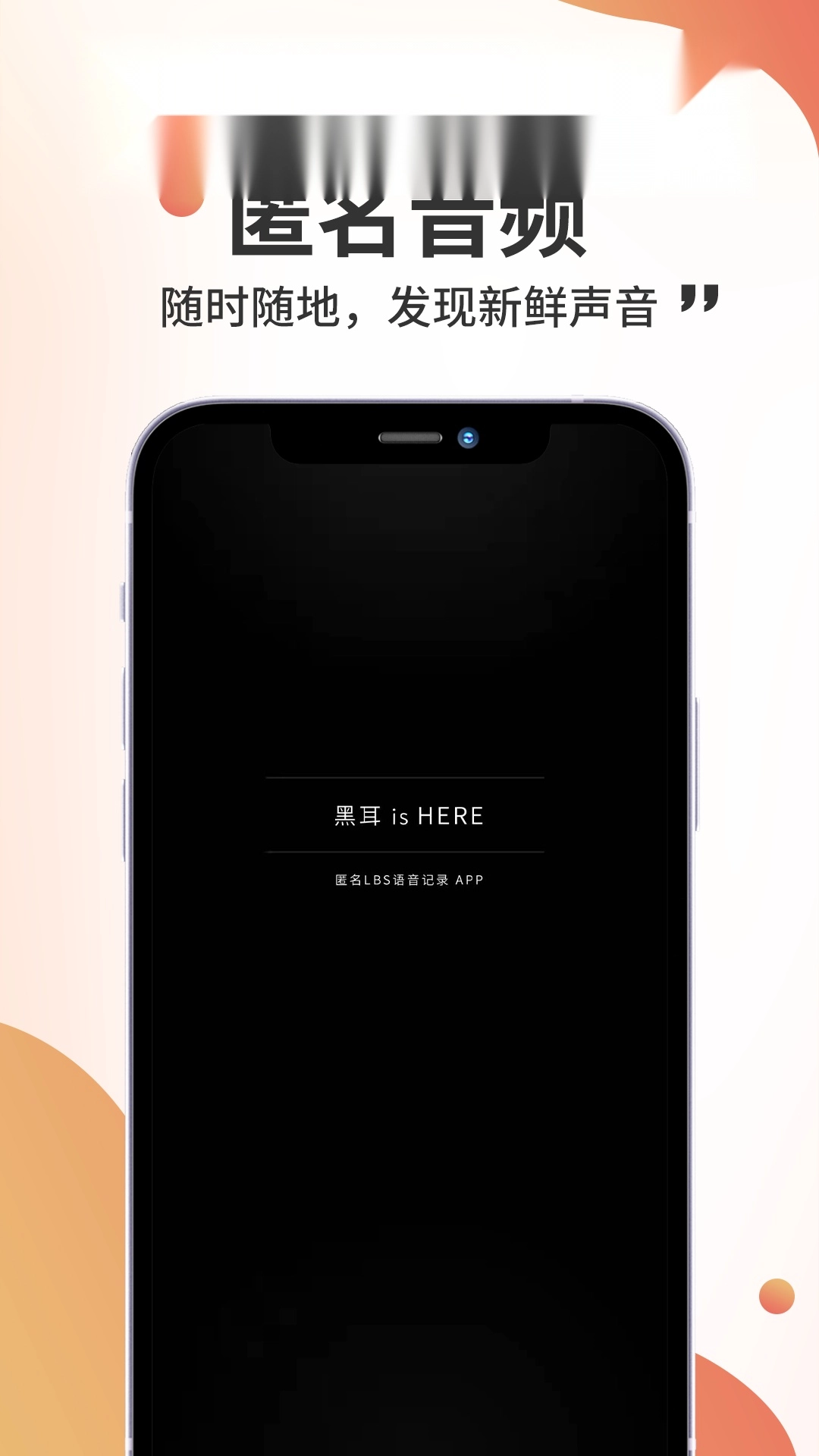 黑耳手机正版图1