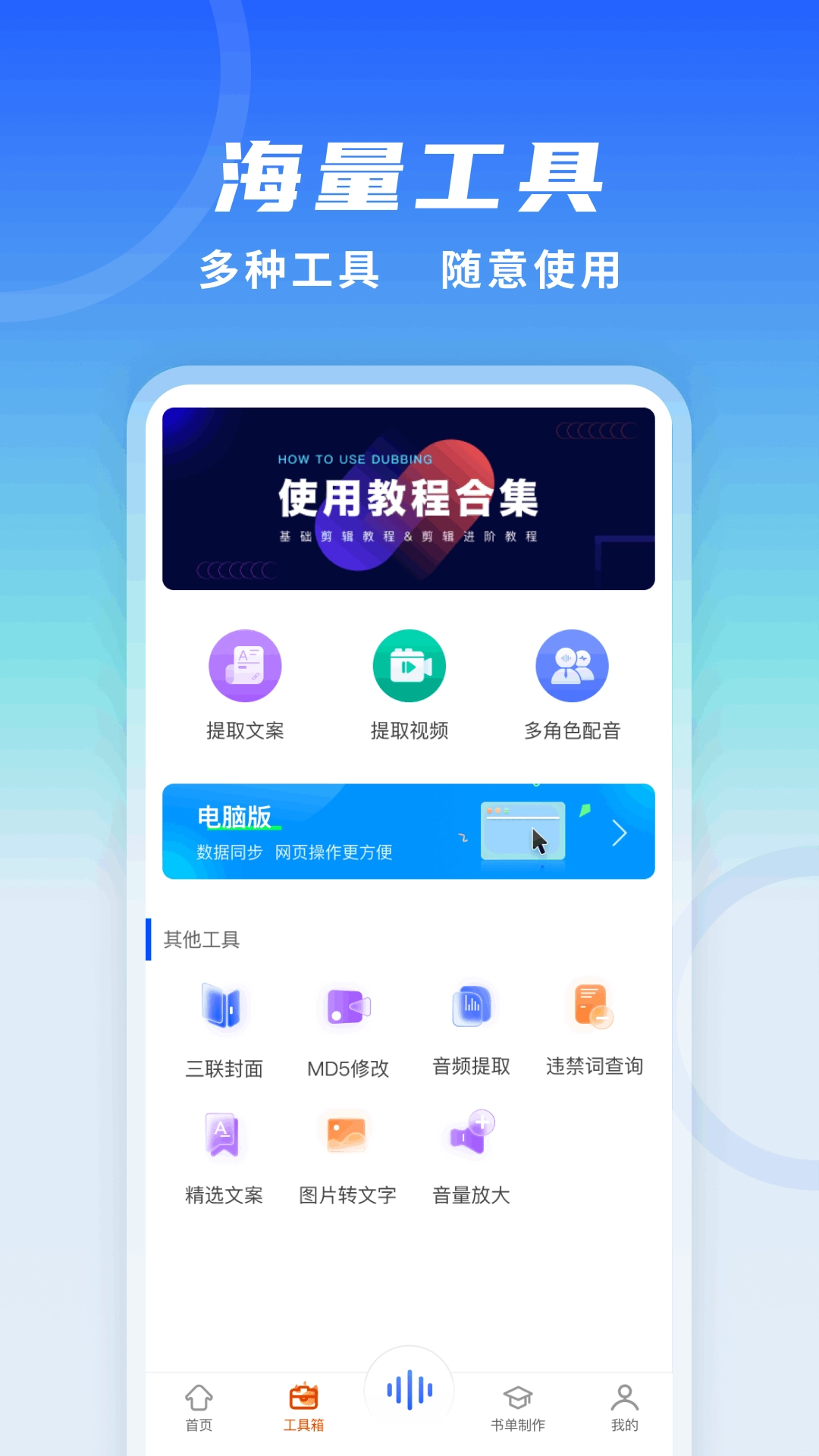 全能配音王安卓官方版图2