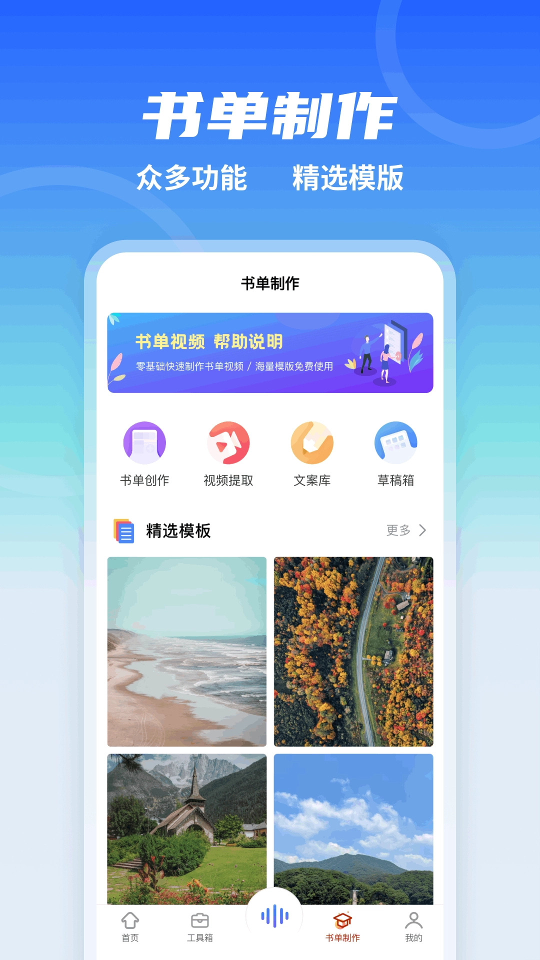 全能配音王安卓官方版图4
