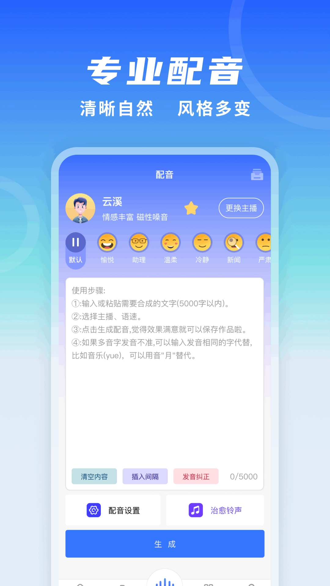 全能配音王安卓官方版图3