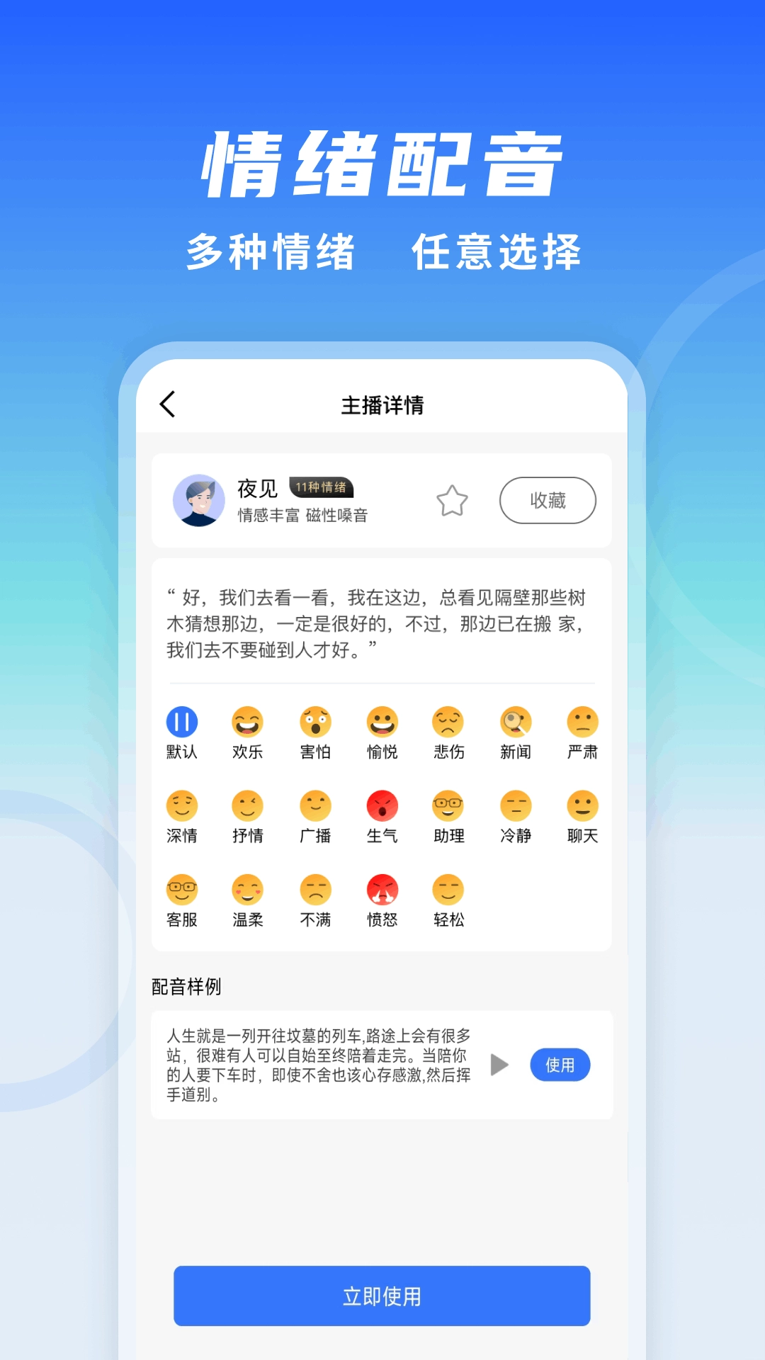 全能配音王安卓官方版图5