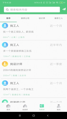 易装修手机版图2