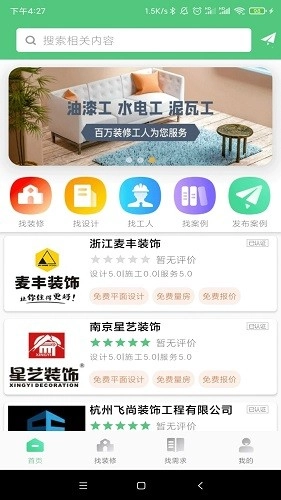 易装修手机版图4