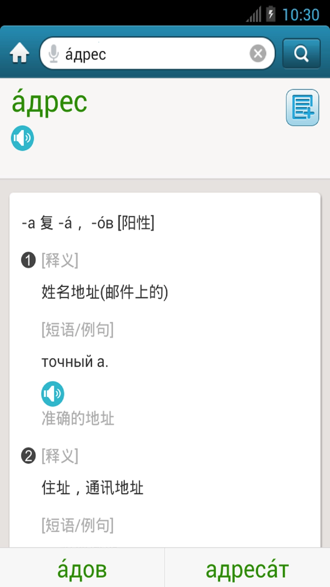 外研社俄语词典安卓直装版图1