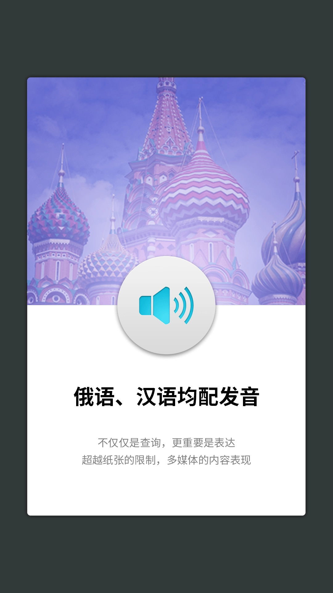 外研社俄语词典安卓直装版图4