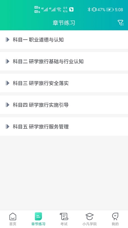 研学考试实训系统官方最新版图4