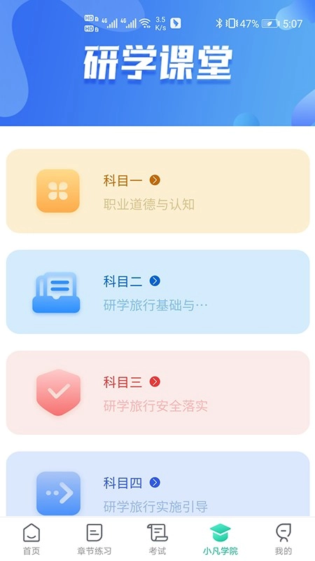 研学考试实训系统官方最新版图3