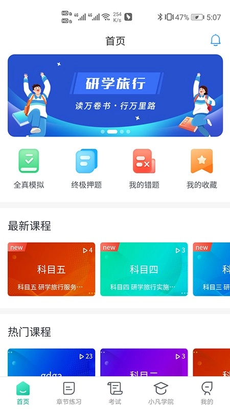 研学考试实训系统官方最新版图1