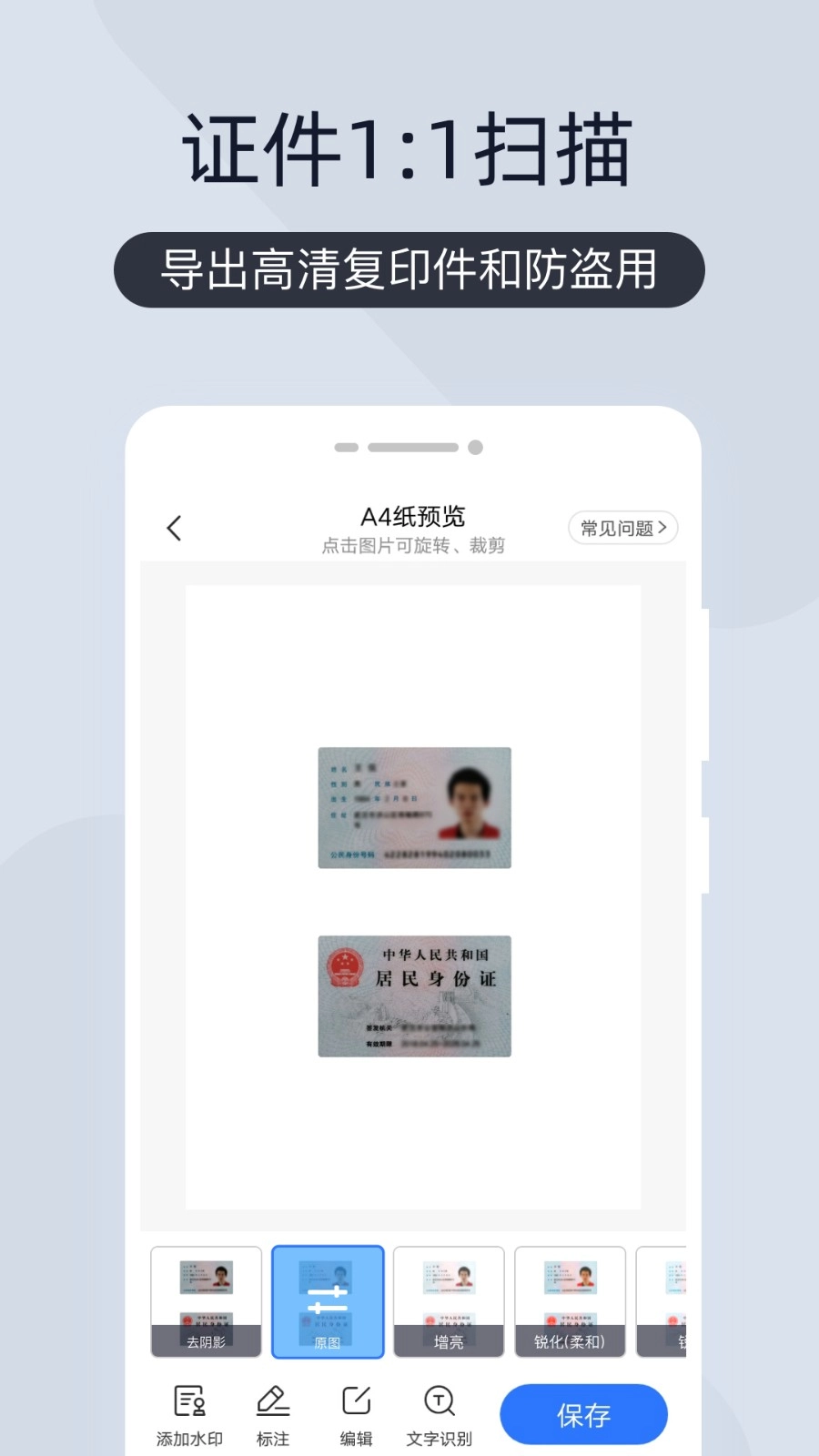 扫描君最新版图2