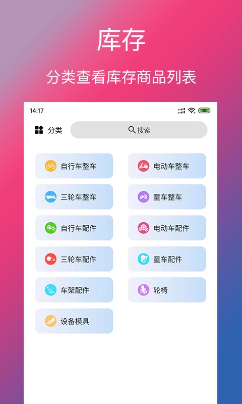 单车信息手机免费版图2