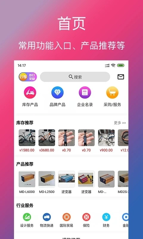 单车信息手机免费版图4