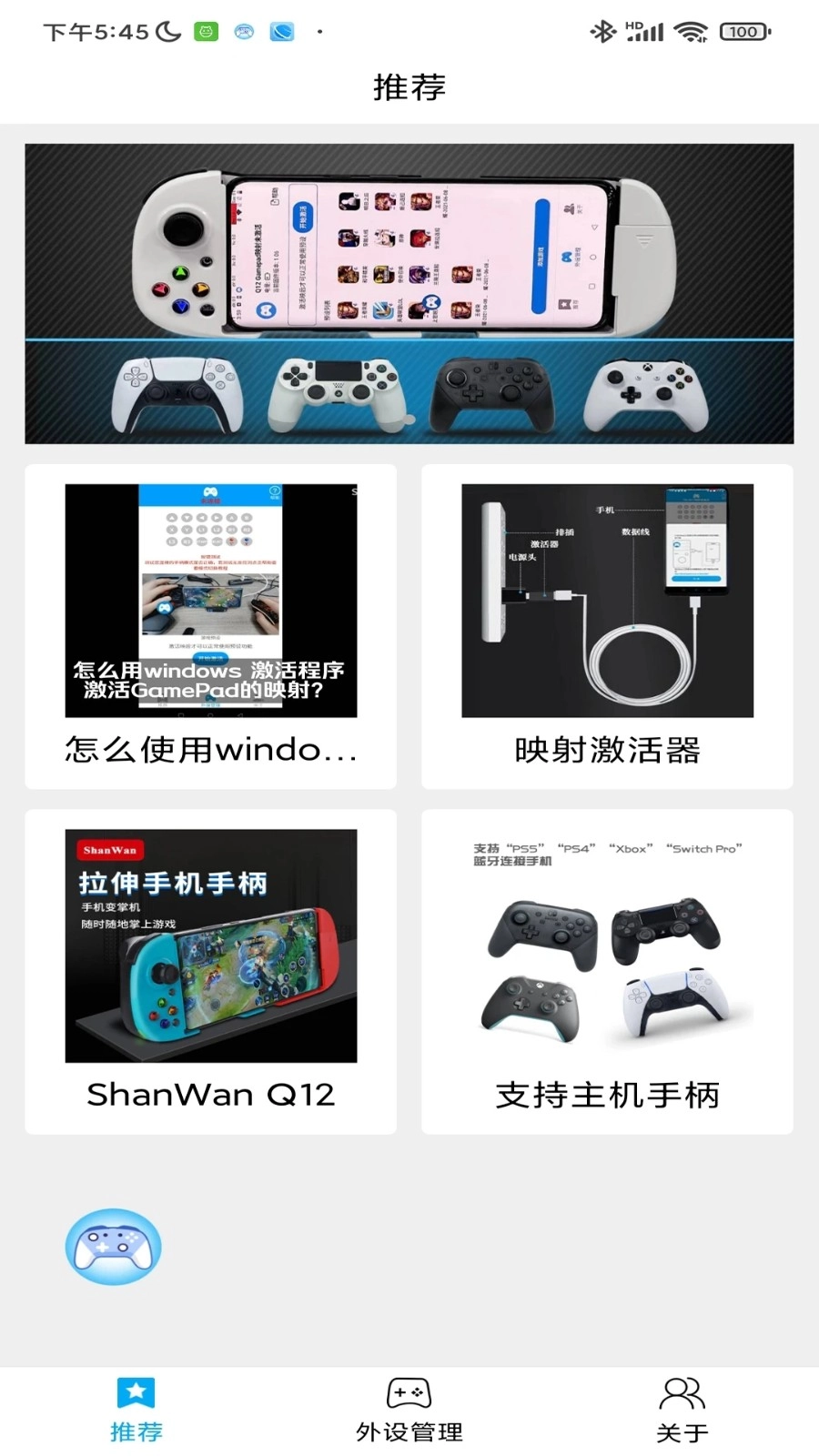 ShanWan Gamepad官方正版图2