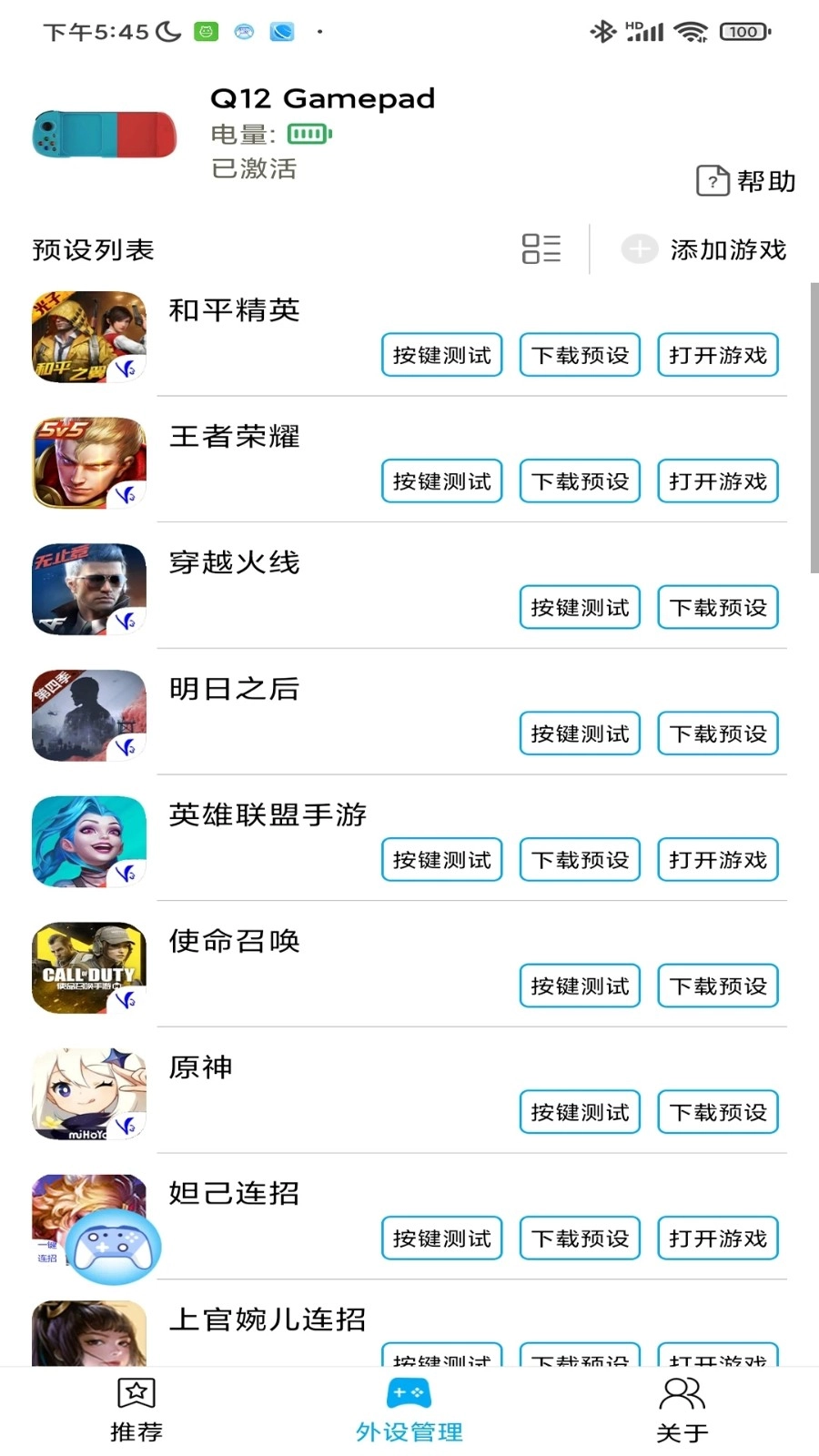 ShanWan Gamepad官方正版图1