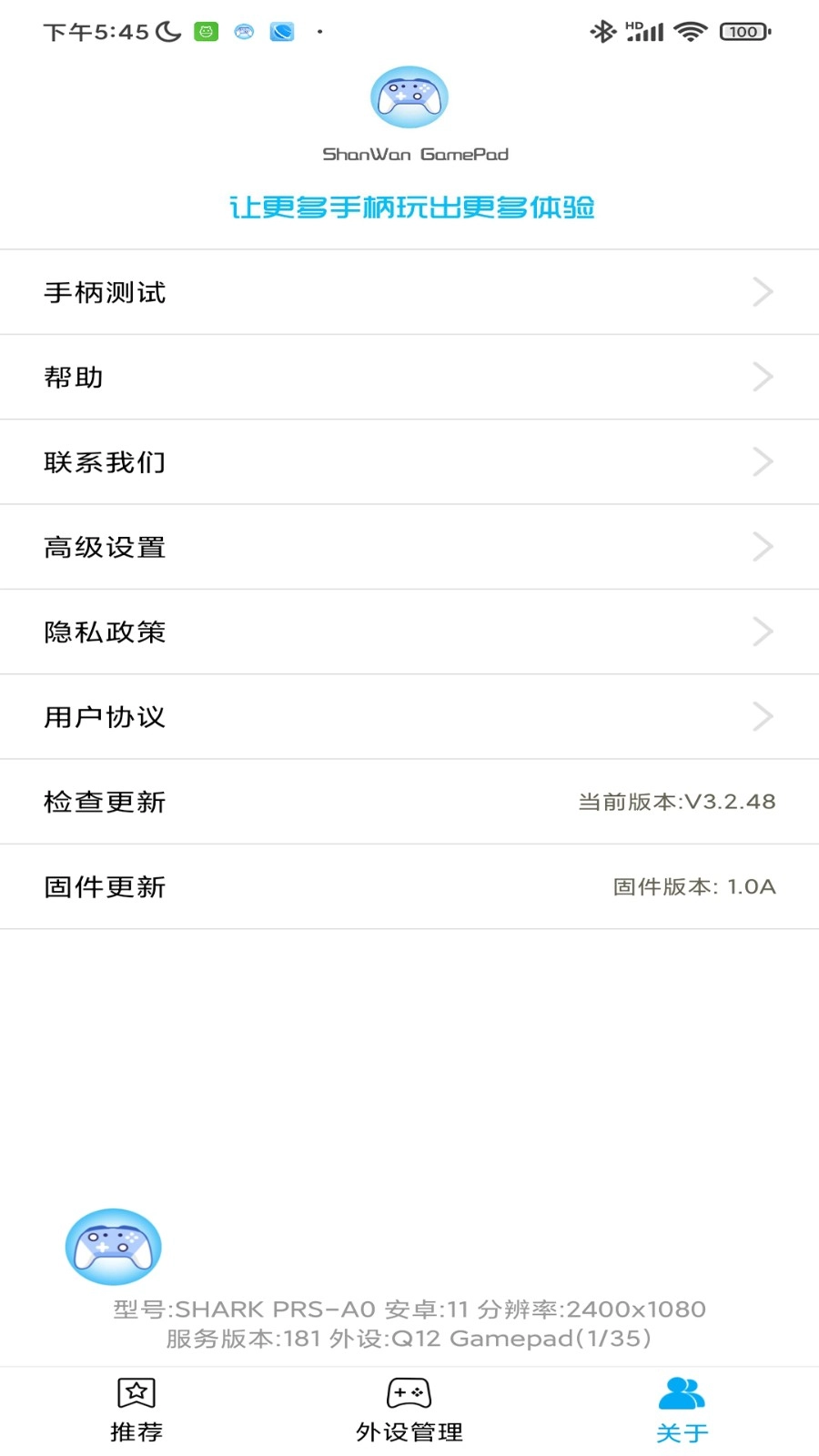 ShanWan Gamepad官方正版图4