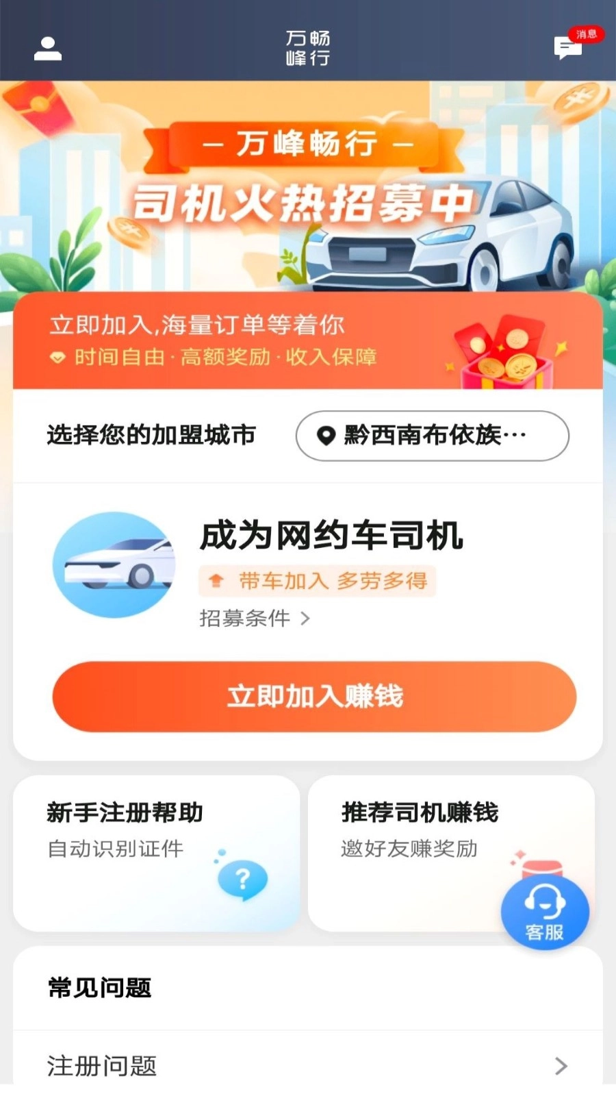 万峰司机端官方正版图3