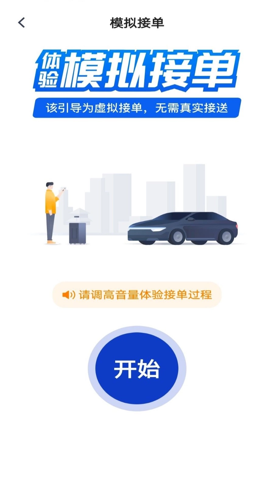 万峰司机端官方正版图4