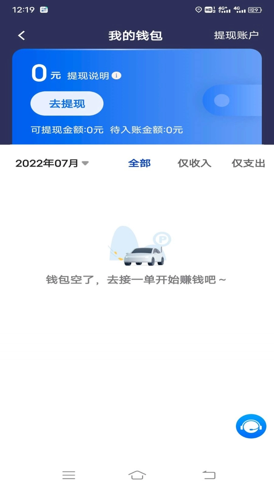 万峰司机端官方正版图1