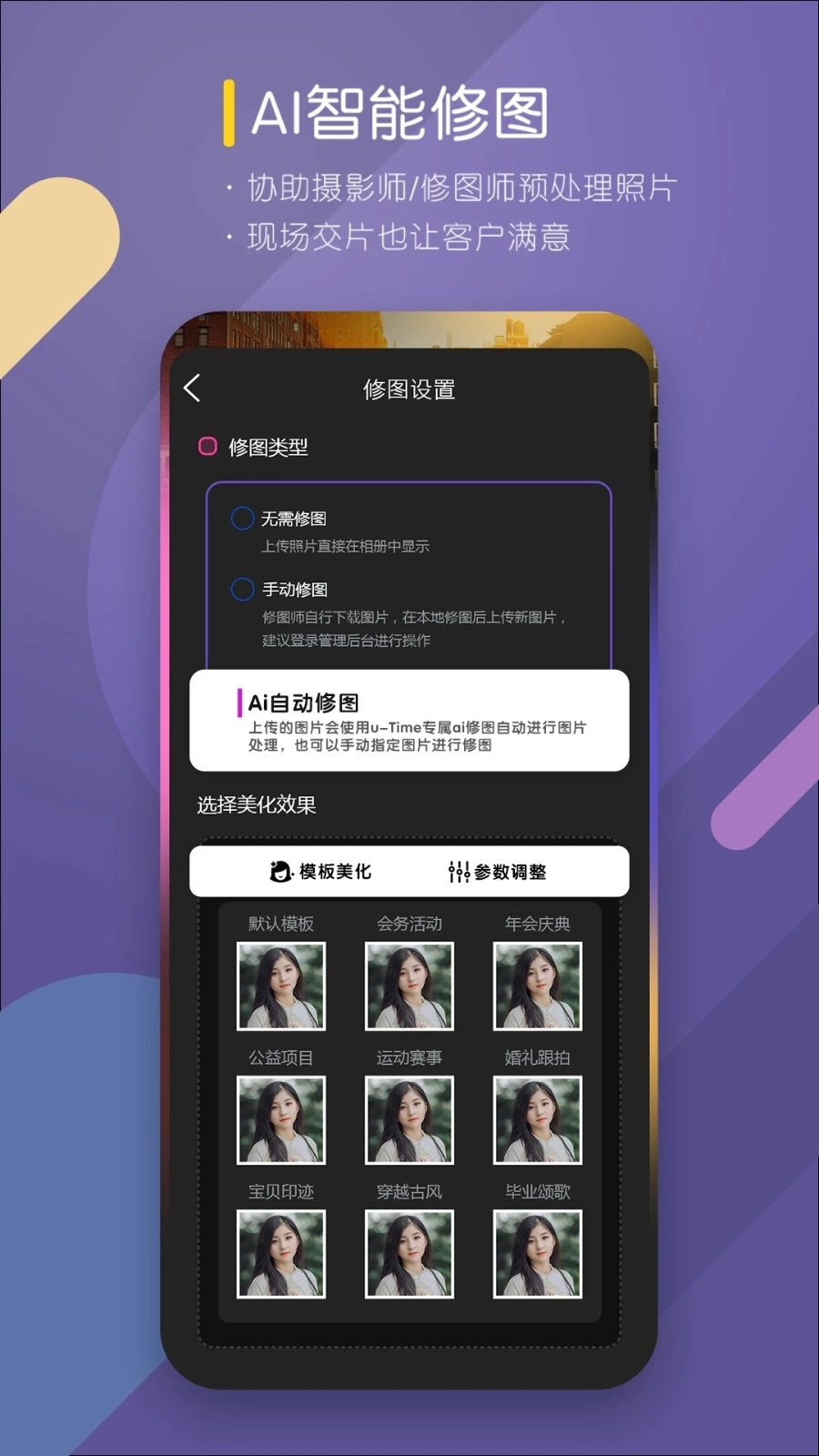 utime云摄影官方最新版图3