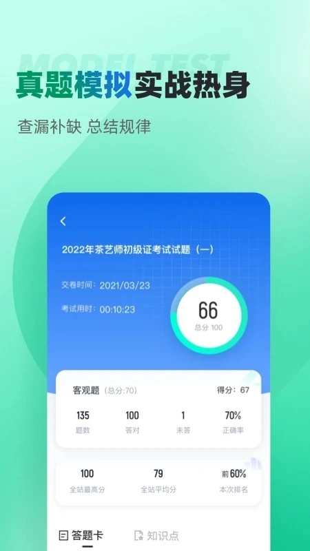 茶艺师考试聚题库手机最新版图2