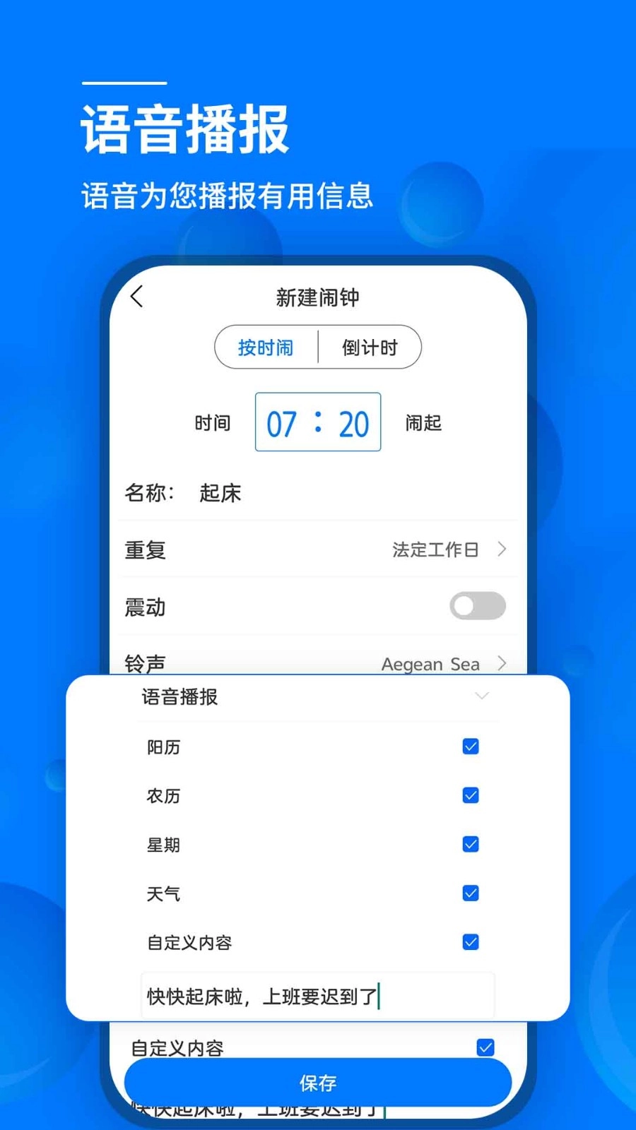 语音闹钟APP