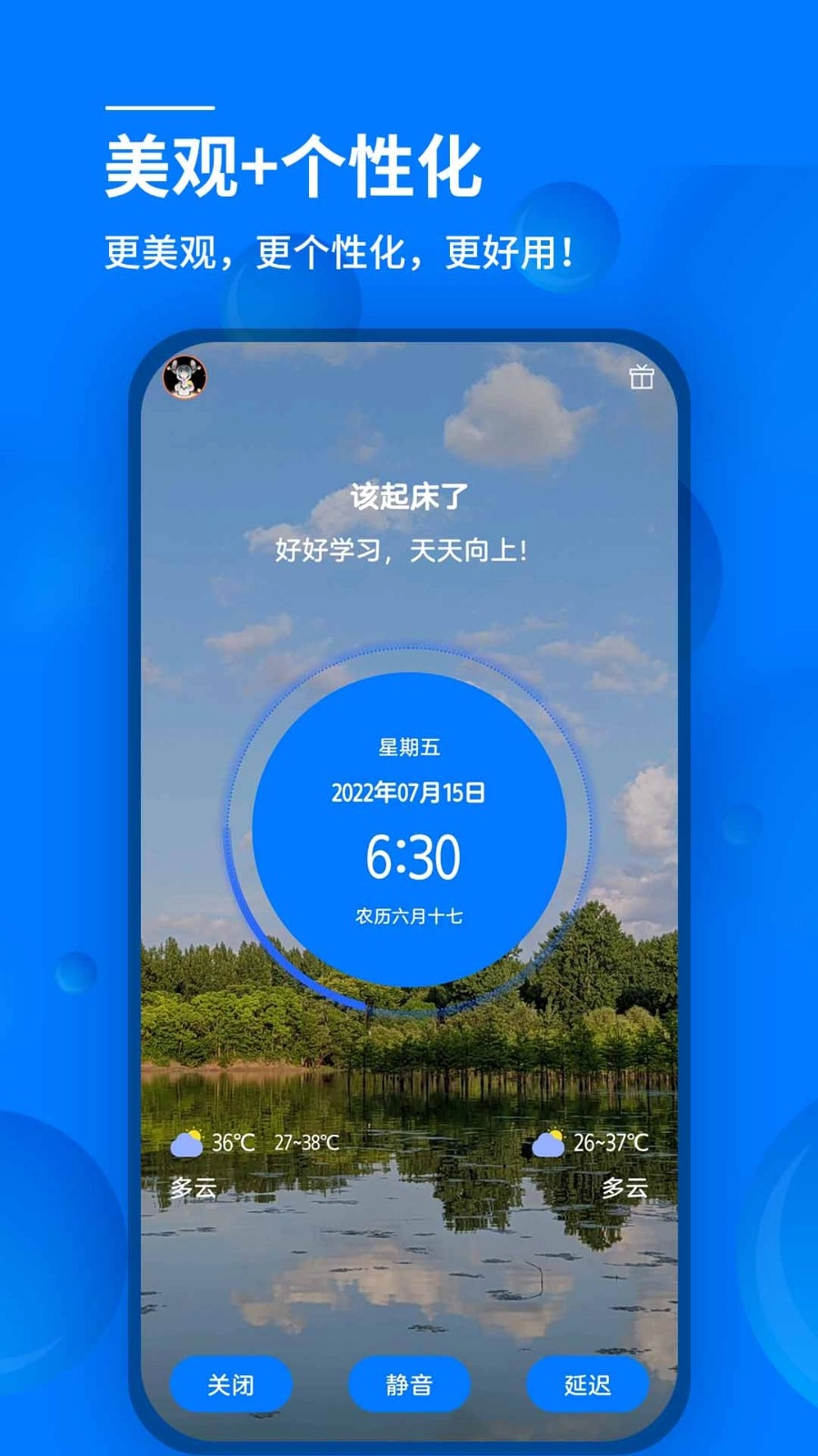 语音闹钟APP