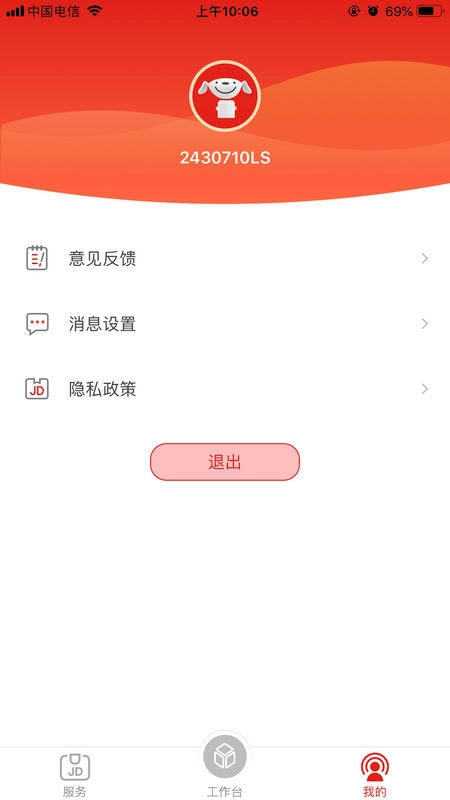京管家安卓版图4
