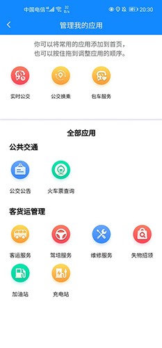 蚌埠公交APP图2