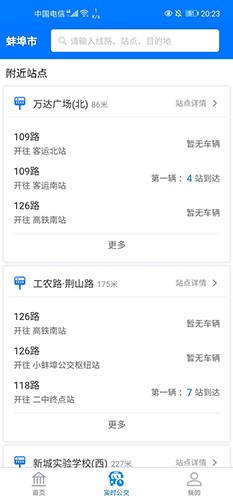 蚌埠公交APP图4