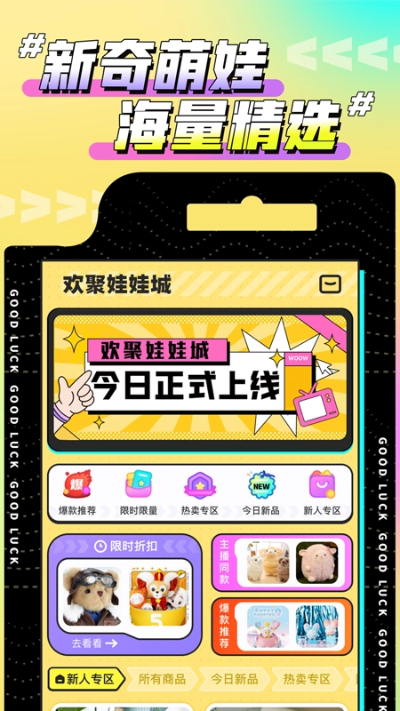 欢聚娃娃城手机最新版图5