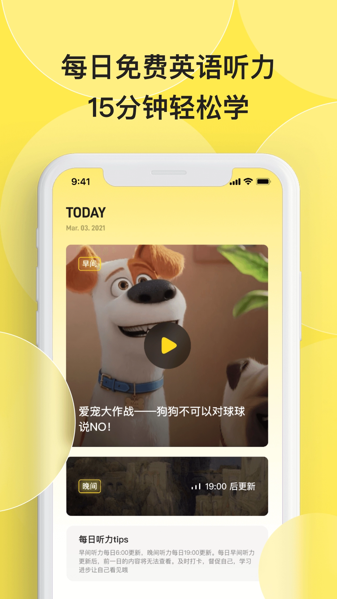丹尼每日听力安卓官方版图2