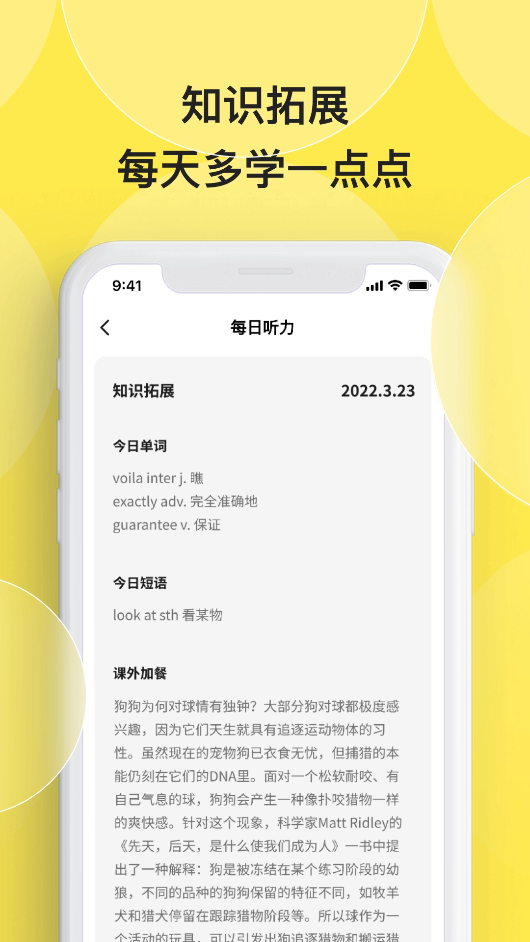 丹尼每日听力安卓官方版图4