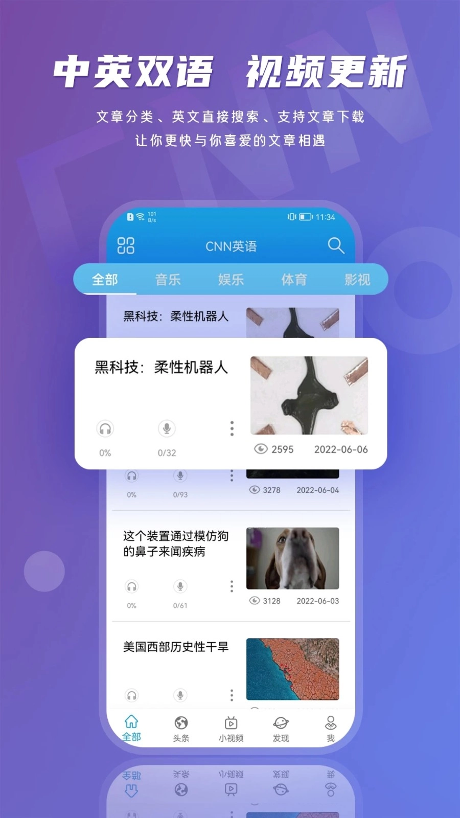 CNN英语安卓直装版图1