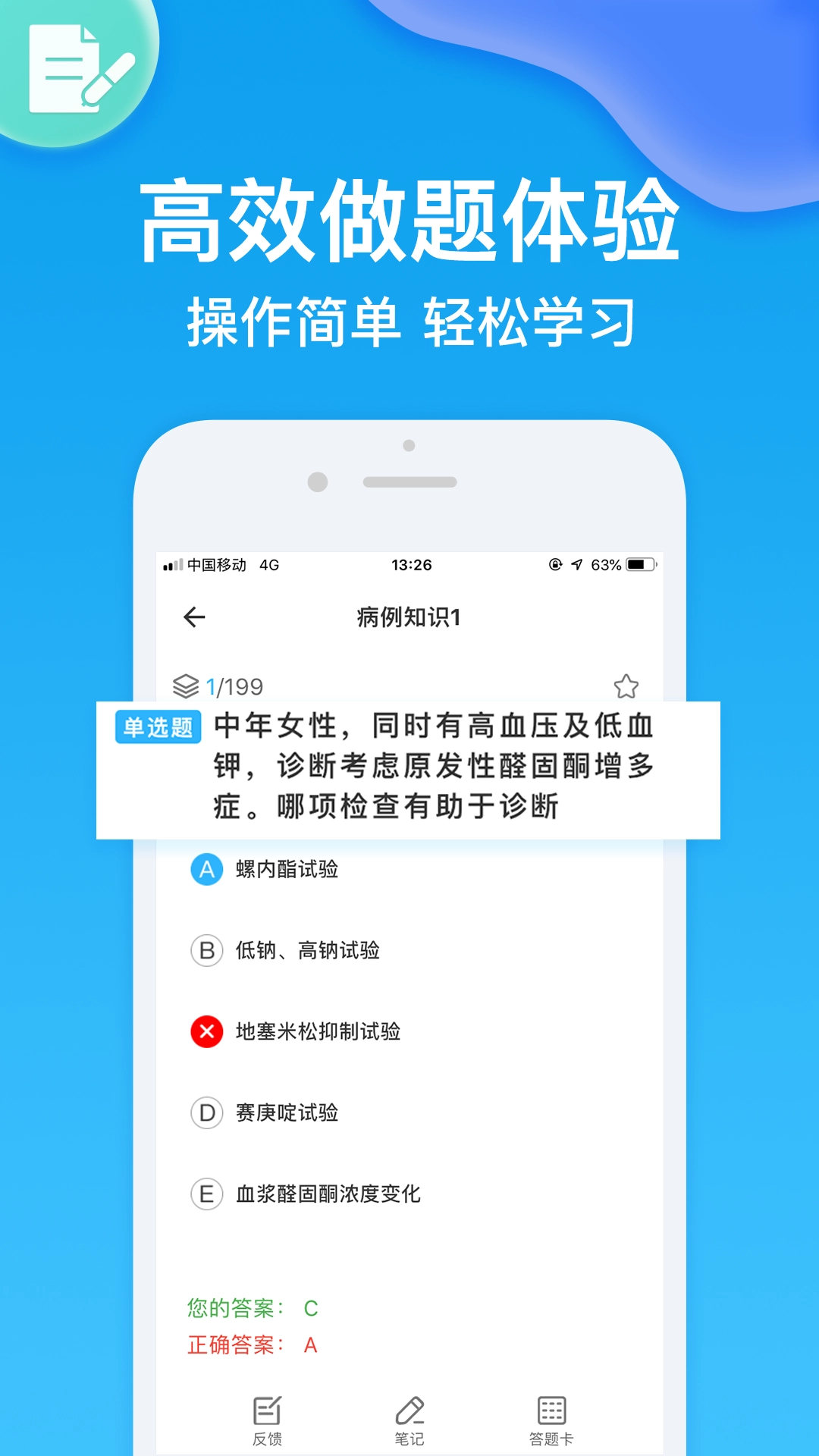医考部落手机正版图2