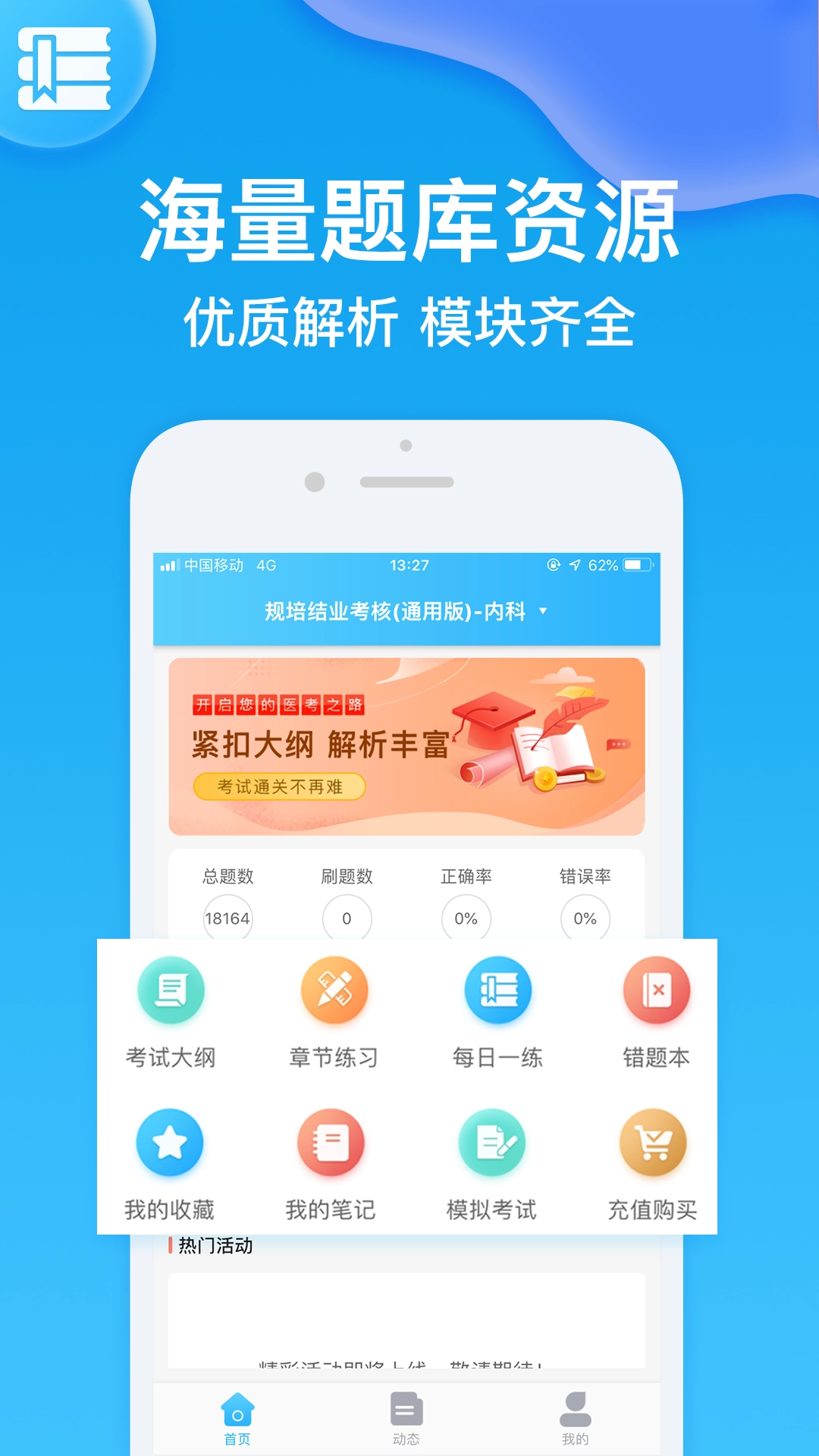 医考部落手机正版图1
