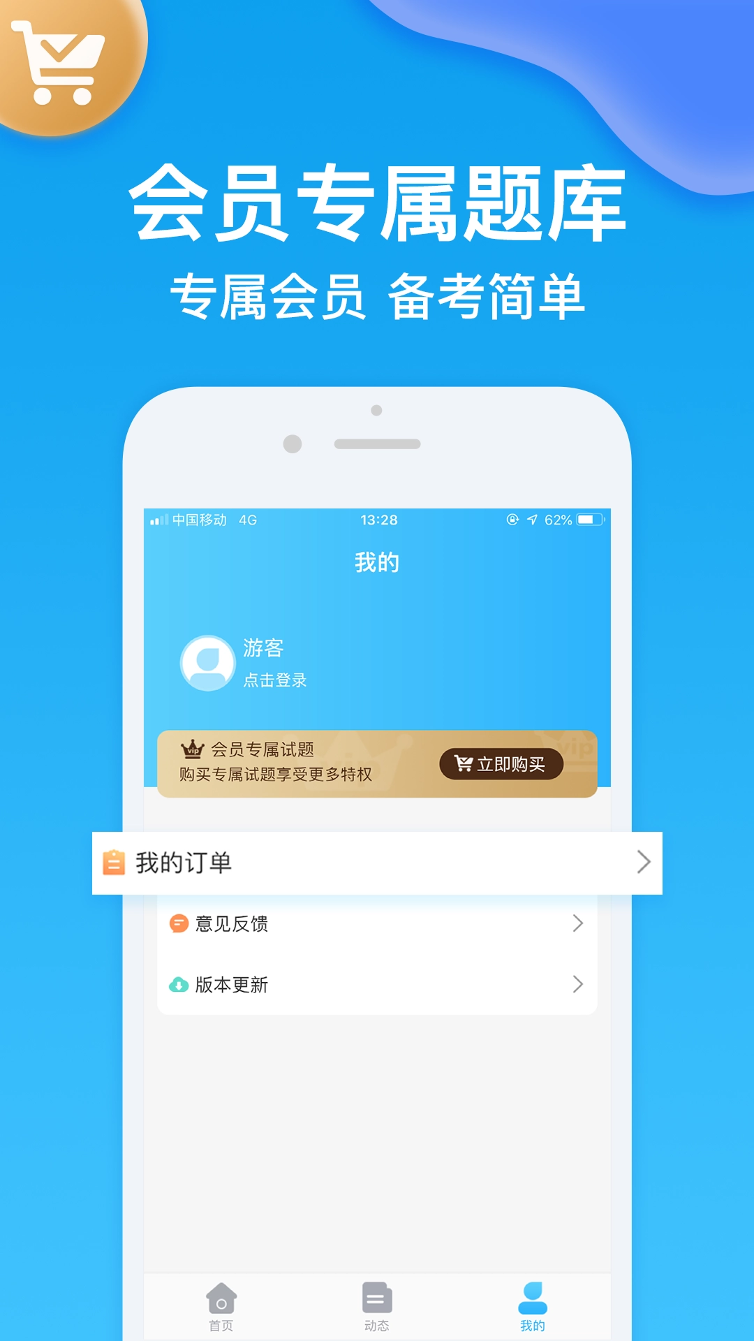 医考部落手机正版图4