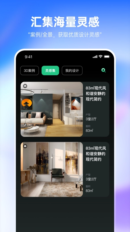 装修设计必备官方版图3