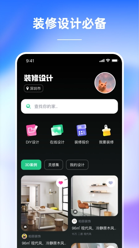 装修设计必备官方版图1