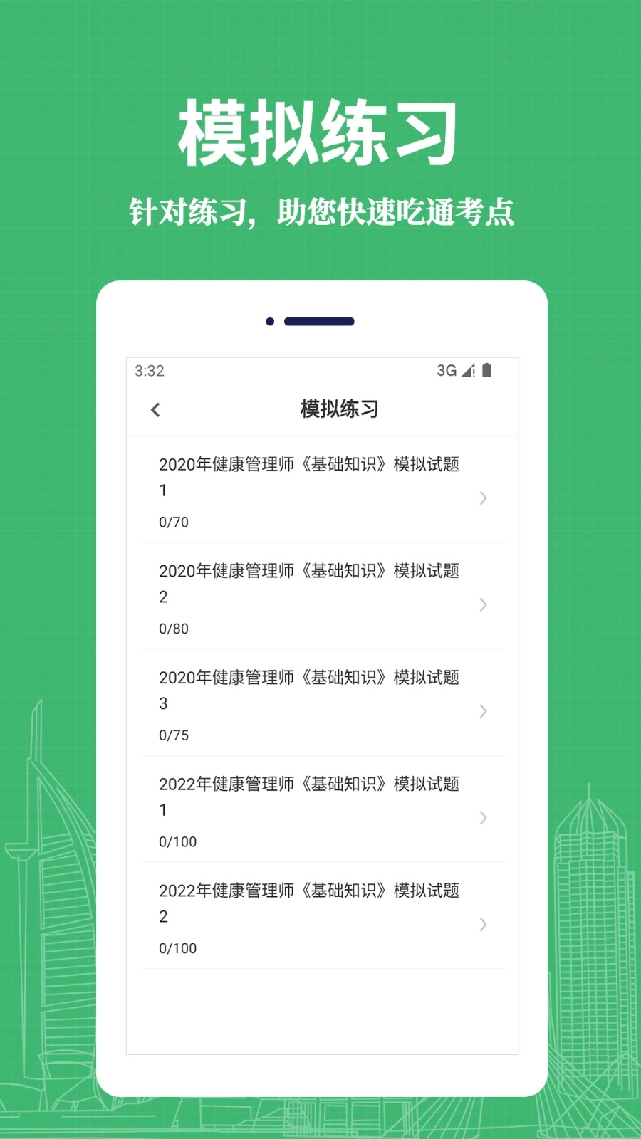 健康管理师易题库免费原版图2
