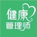 健康管理师易题库免费原版