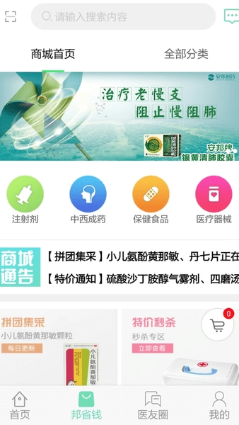 村医邦手机免费版图2