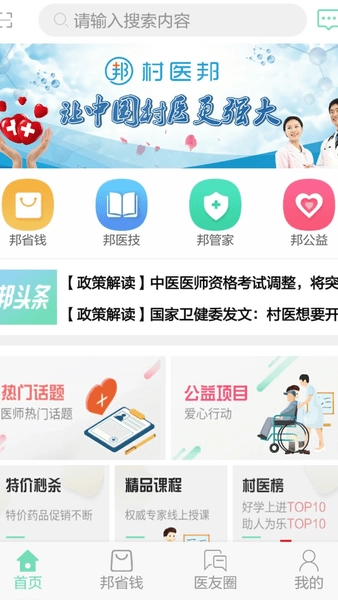 村医邦手机免费版图3