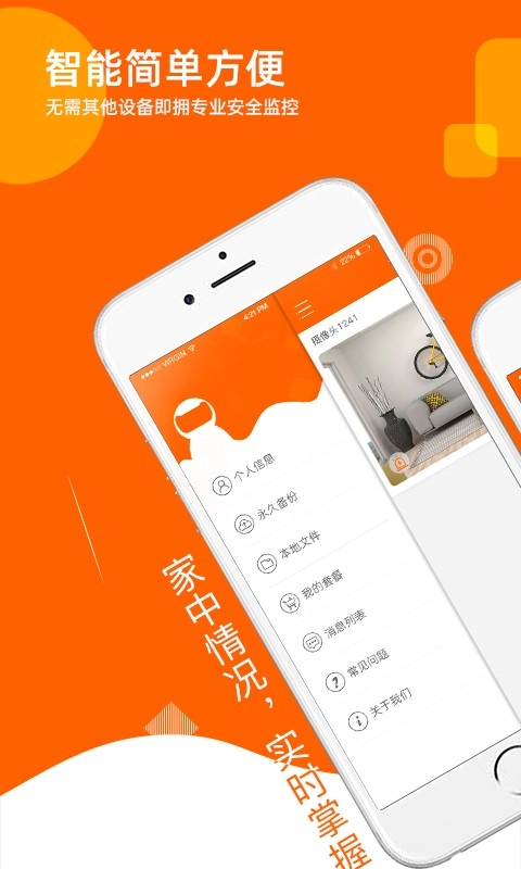 Joolink客户端正版图3