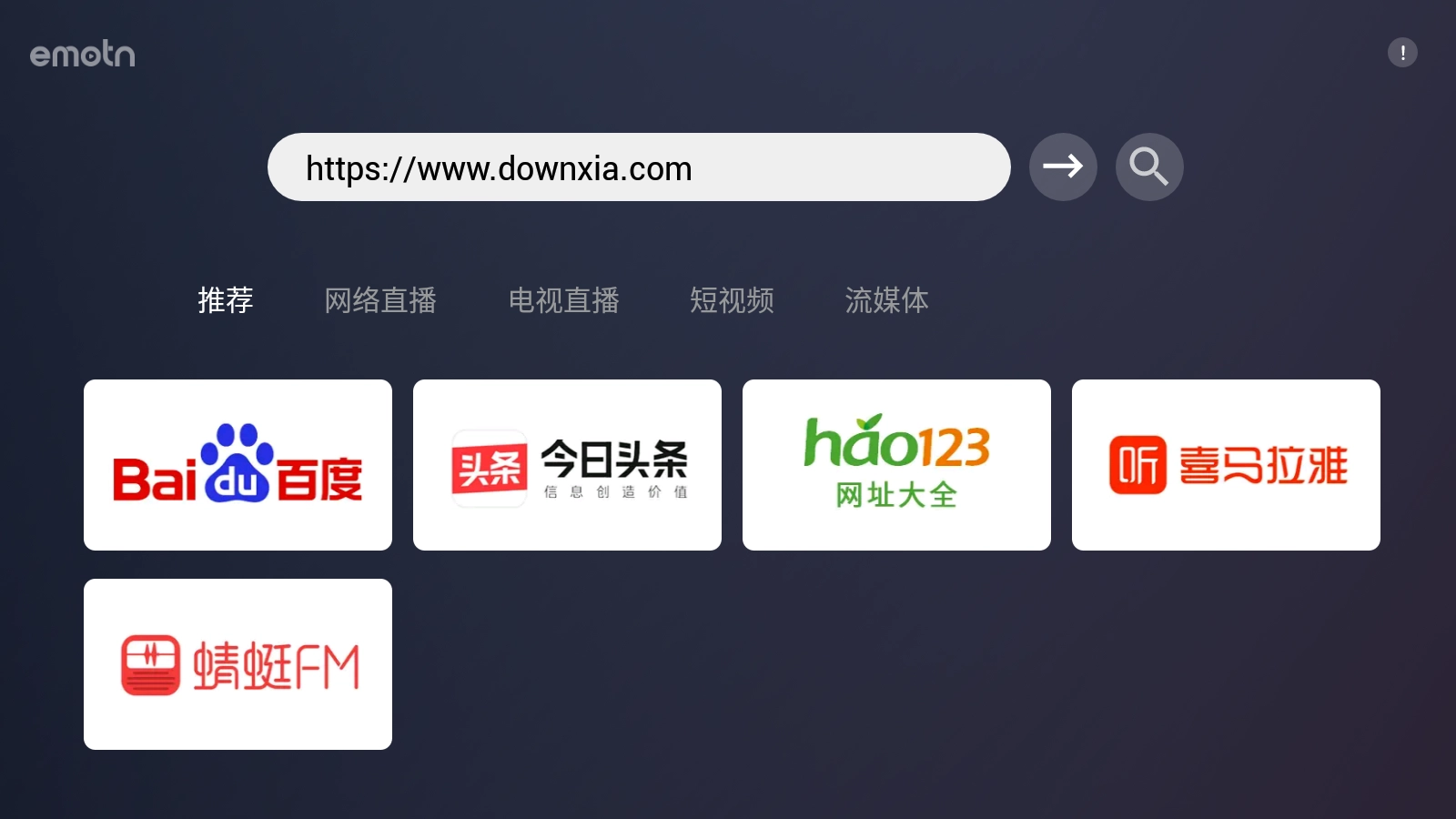 Emotn Browser最新版图4