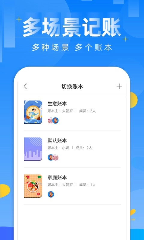 记账日笔记本安卓免费版图2