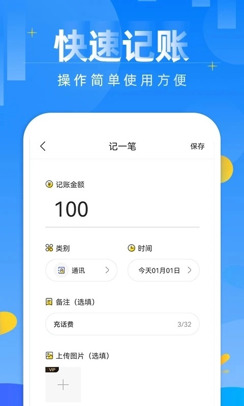 记账日笔记本安卓免费版图4