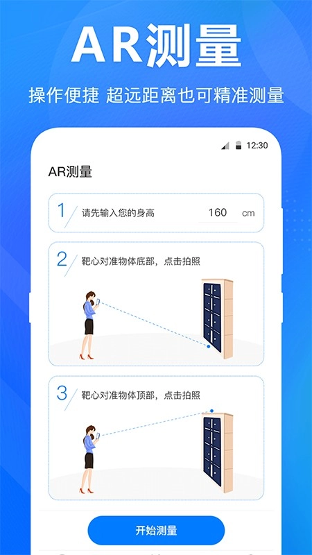 水平仪测距离原版图2