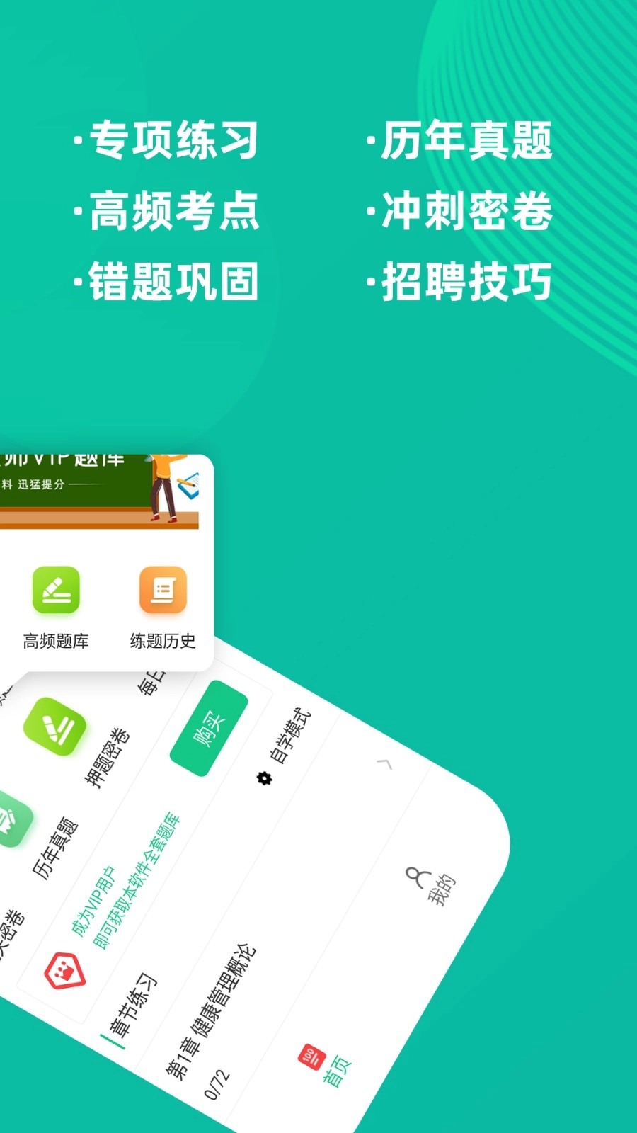 健康管理师牛题库安卓官方版图3